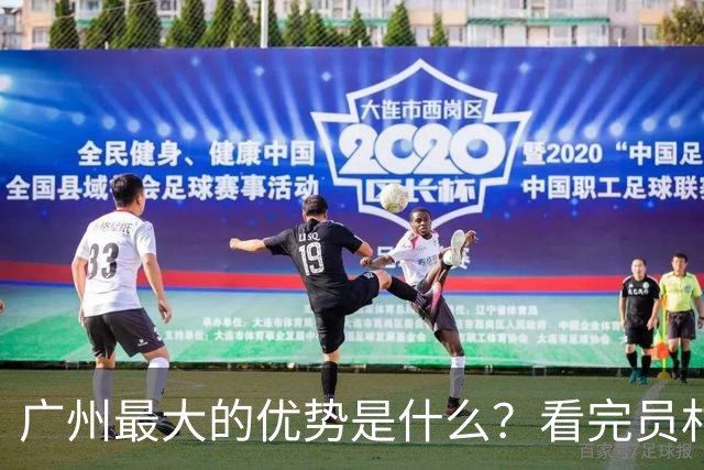 广州最大的优势是什么？看完员村这片实景，终于懂了
