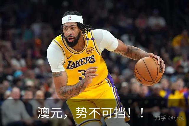 澳元，势不可挡！！